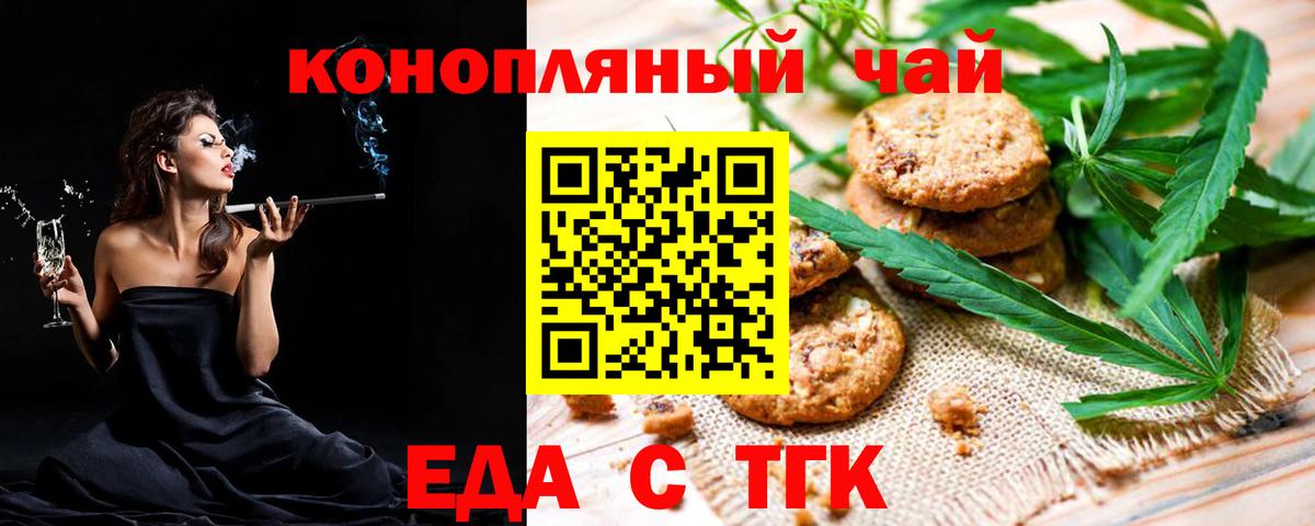 Новосибирск  Печенье с ТГК марихуана  Вход с VPN 