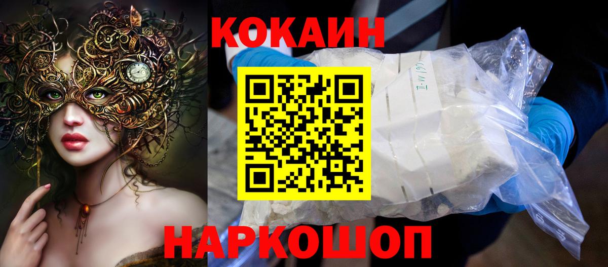 COCAIN 98%  COCAIN  Новосибирск  Вход с VPN  Кокаин 97% 