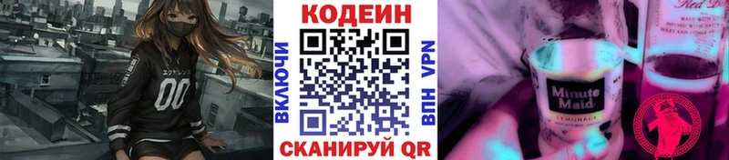 Кодеин напиток Lean (лин)  закладки  Новосибирск 
