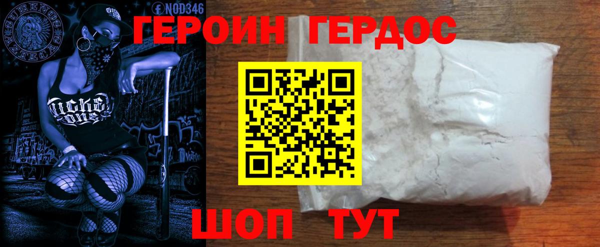 ГЕРОИН герыч Новосибирск