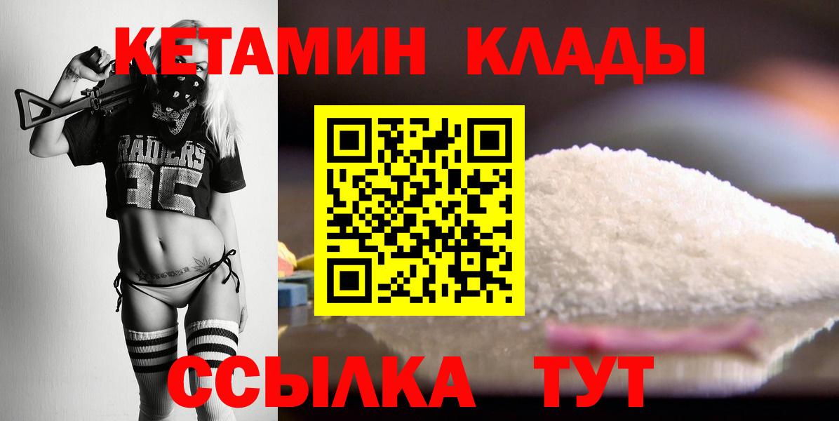 Кетамин VHQ  Вход с VPN  КЕТАМИН VHQ  Новосибирск 