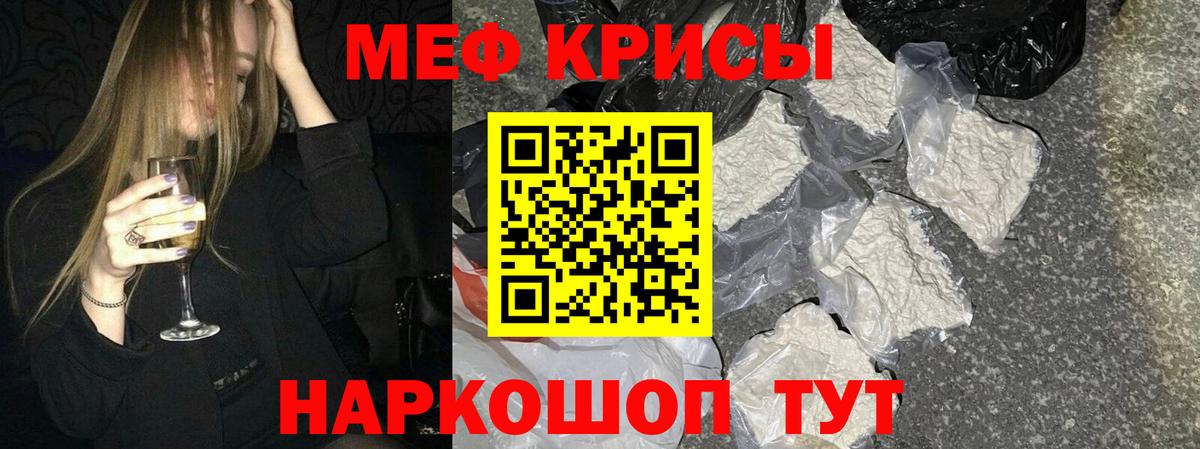 Меф кристаллы Новосибирск