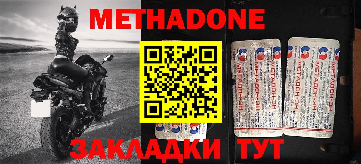 МЕТАДОН methadone  Вход с VPN  МЕТАДОН кристалл  Новосибирск 